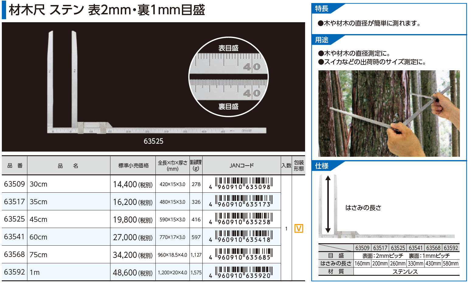 シンワ測定(Shinwa Sokutei) 材木尺 ステン 45cm 63525 - 計測、検査